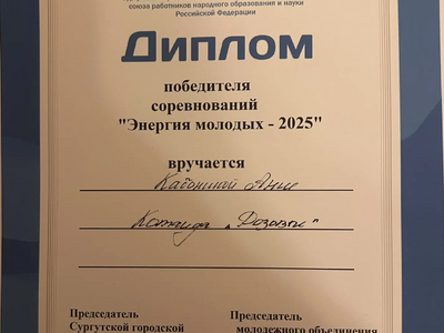 Диплом победителя