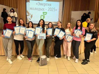 Энергия Молодых