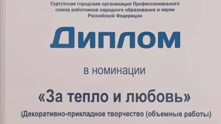 XIV городской смотр-конкурс художественного творчества работников образования города Сургута!
