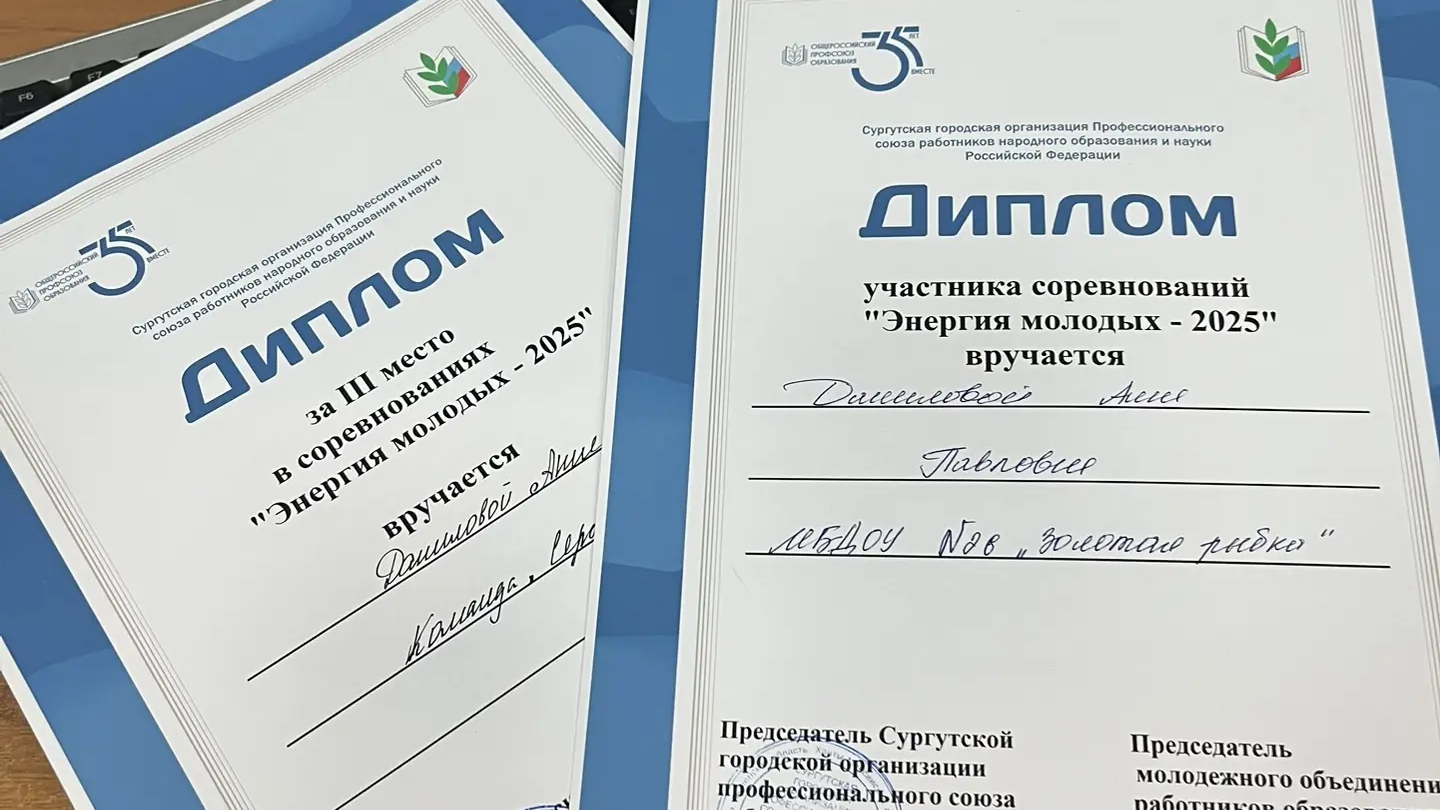  Интеллектуально-спортивные соревнования «Энергия молодых - 2025»