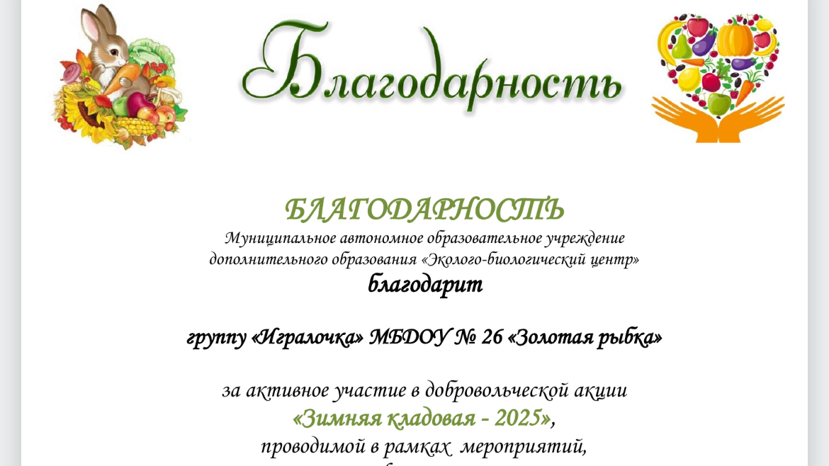 Миссия «Зимняя кладовая» выполнена!