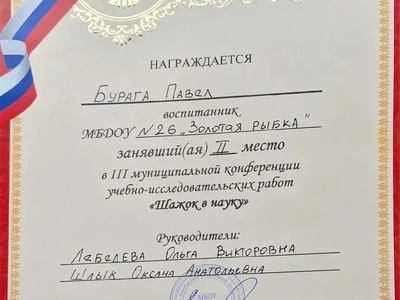 Грамота 2 место!