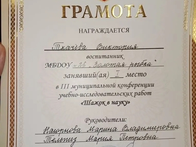 Грамота 1 место!