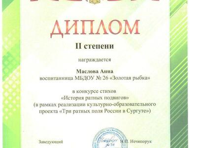 Диплом 2 место