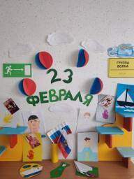 День защитника отечества