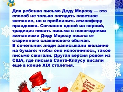 День письма Деду Морозу